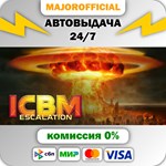 ICBM: Escalation АВТОДОСТАВКА Steam GIFT