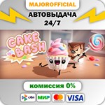 Cake Bash АВТОДОСТАВКА Steam GIFT