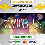 Among Us АВТОДОСТАВКА Steam GIFT