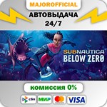 Subnautica: Below Zero АВТОДОСТАВКА Steam GIFT