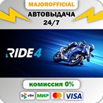 RIDE 4 АВТОДОСТАВКА Steam GIFT