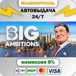 Big Ambitions АВТОДОСТАВКА Steam GIFT
