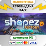 shapez 2 Supporter Edition АВТОДОСТАВКА Steam GIFT