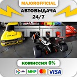 Trackmania United Forever АВТОДОСТАВКА Steam GIFT