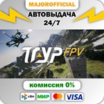 TRYP FPV АВТОДОСТАВКА Steam GIFT