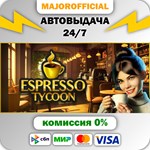 Espresso Tycoon АВТОДОСТАВКА Steam GIFT