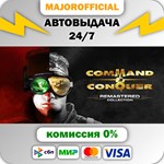 Command & Conquer™ Remastered Collection АВТОДОСТАВКА S