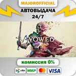 Avowed Standard Edition АВТОДОСТАВКА Steam GIFT