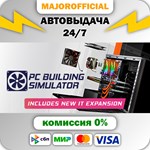 PC Building Simulator АВТОДОСТАВКА Steam GIFT