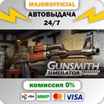 Gunsmith Simulator АВТОДОСТАВКА Steam GIFT