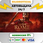 Total War: ROME REMASTERED АВТОДОСТАВКА Steam GIFT