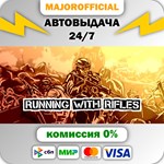 RUNNING WITH RIFLES АВТОДОСТАВКА Steam GIFT