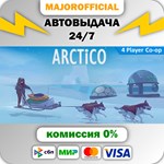 Arctico АВТОДОСТАВКА Steam GIFT