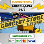 Grocery Store Simulator АВТОДОСТАВКА Steam GIFT