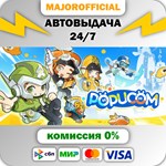 POPUCOM АВТОДОСТАВКА Steam GIFT