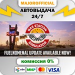 Gas Station Simulator АВТОДОСТАВКА Steam GIFT