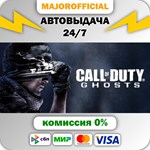 Call of Duty: Ghosts Digital Hardened Edition АВТОДОСТА