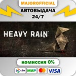 Heavy Rain АВТОДОСТАВКА Steam GIFT