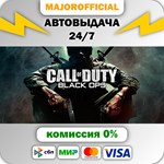 Call of Duty: Black Ops (ROW) АВТОДОСТАВКА Steam GIFT