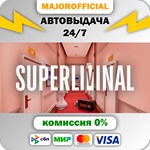 Superliminal АВТОДОСТАВКА Steam GIFT