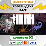 HAAK АВТОДОСТАВКА Steam GIFT