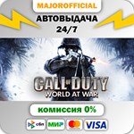 Call of Duty: World at War АВТОДОСТАВКА Steam GIFT