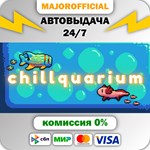 Chillquarium АВТОДОСТАВКА Steam GIFT