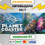 Planet Coaster АВТОДОСТАВКА Steam GIFT