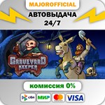 Graveyard Keeper АВТОДОСТАВКА Steam GIFT