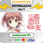 Gaokao.Love.100Days АВТОДОСТАВКА Steam GIFT