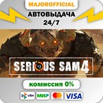 Serious Sam 4 АВТОДОСТАВКА Steam GIFT