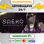 SAEKO: Giantess Dating Sim АВТОДОСТАВКА Steam GIFT