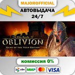 Oblivion Game of the Year Deluxe АВТОДОСТАВКА Steam GIF