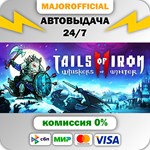 Tails of Iron 2: Whiskers of Winter АВТОДОСТАВКА Steam