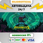 Psychonauts 2 АВТОДОСТАВКА Steam GIFT
