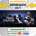 The Final Station АВТОДОСТАВКА Steam GIFT