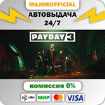 PAYDAY 3 Year 1 Edition АВТОДОСТАВКА Steam GIFT