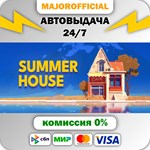 SUMMERHOUSE АВТОДОСТАВКА Steam GIFT
