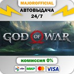 God of War АВТОДОСТАВКА Steam GIFT