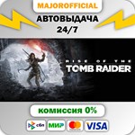 Rise of the Tomb Raider: 20 Year Celebration АВТОДОСТАВ