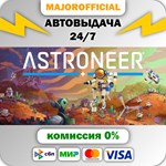 ASTRONEER АВТОДОСТАВКА Steam GIFT