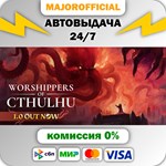 Worshippers of Cthulhu АВТОДОСТАВКА Steam GIFT