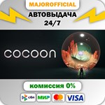 Cocoon АВТОДОСТАВКА Steam GIFT