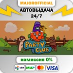 Party Club АВТОДОСТАВКА Steam GIFT