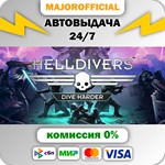 HELLDIVERS™ Digital Deluxe Edition АВТОДОСТАВКА Steam G