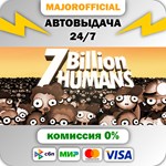 7 Billion Humans АВТОДОСТАВКА Steam GIFT