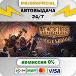 We Were Here Expeditions: The Friendship АВТОДОСТАВКА S