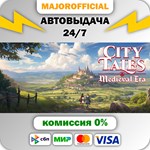 City Tales - Medieval Era АВТОДОСТАВКА Steam GIFT