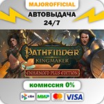 Pathfinder: Kingmaker — Enhanced Plus Edition АВТОДОСТА