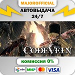 CODE VEIN Deluxe Edition АВТОДОСТАВКА Steam GIFT